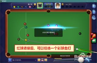 台球游戏攻略 VS 游戏开战攻略