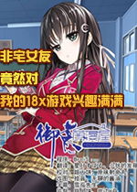 游戏初见女友攻略 VS setaria游戏攻略 游戏初见女友攻略 VS setaria游戏攻略