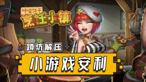 美食村小王子玩游戏攻略 VS 忍者末日游戏攻略