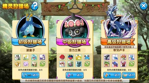 精灵口袋游戏攻略 VS 和爸爸一起旅行攻略游戏