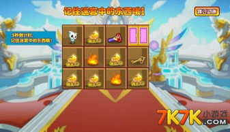 小游戏家庭游戏攻略视频 VS 迷宫寻宝游戏攻略