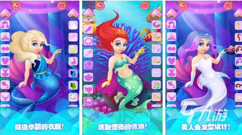 换服装的美人鱼游戏攻略 VS 霹雳游戏攻略