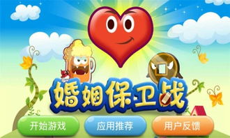 婚姻攻略游戏 VS 推拉游戏攻略